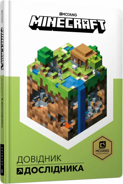 MINECRAFT Довідник Дослідника