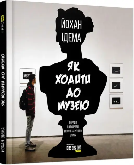 PROme : Як ходити до музею