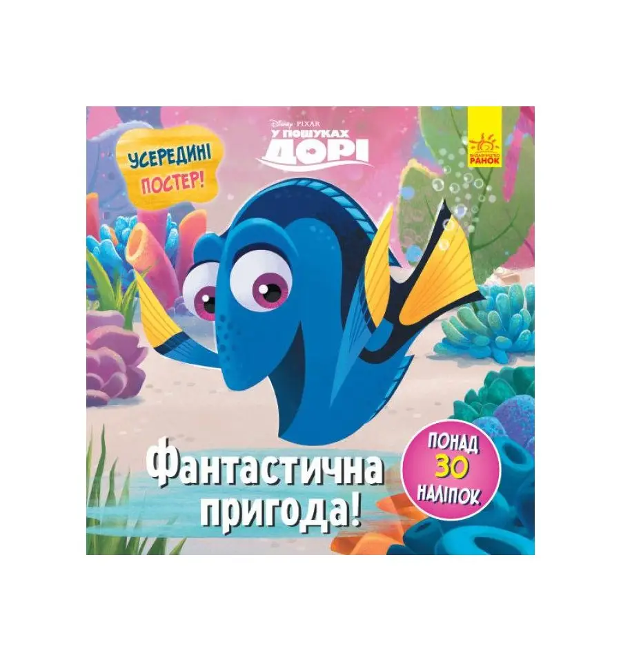Дисней. Головоломки для допитливих. Фантастична пригода...