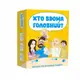 Хто Вдома Головний - 1