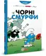 Чорні Смурфи - 1