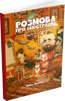 Розмова про ілюстрацію в піжамі та з філіжанкою кави - 1