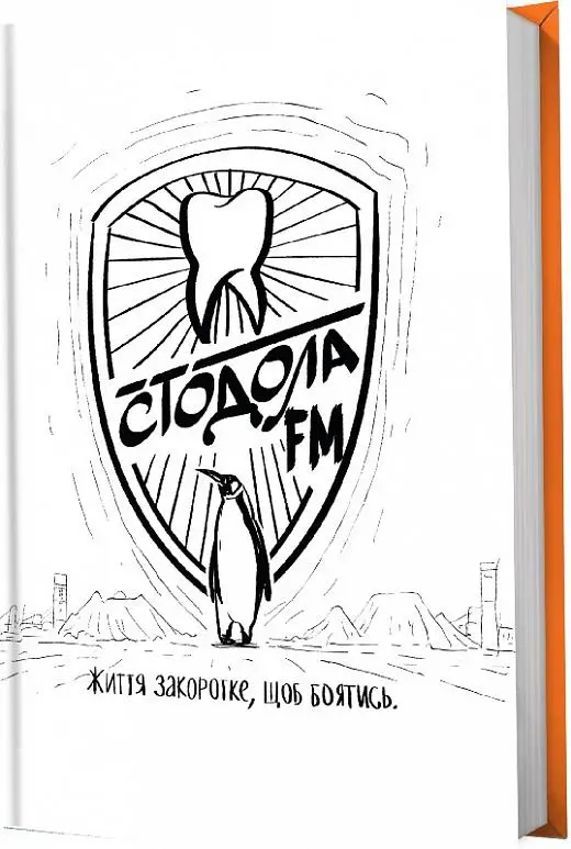 Стодола FM