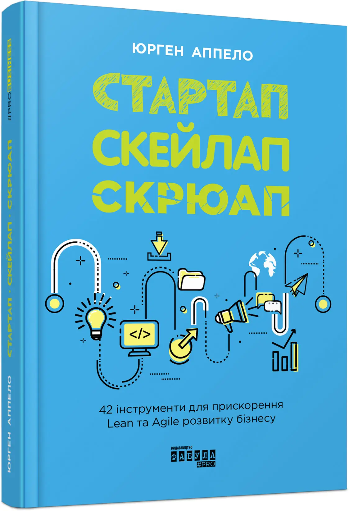 PROSYSTEM : Стартап. Скейлап. Скрюап