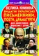 Велика книжка. Видатні Українські письменники, поети, драматурги - 1