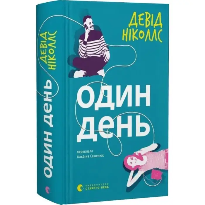 Один день