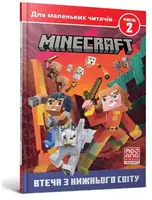 MINECRAFT. Втеча з Нижнього світу. Рівень 2 - 1