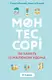 Монтессорі. 150 занять із малюком удома. 0–4 роки - 1