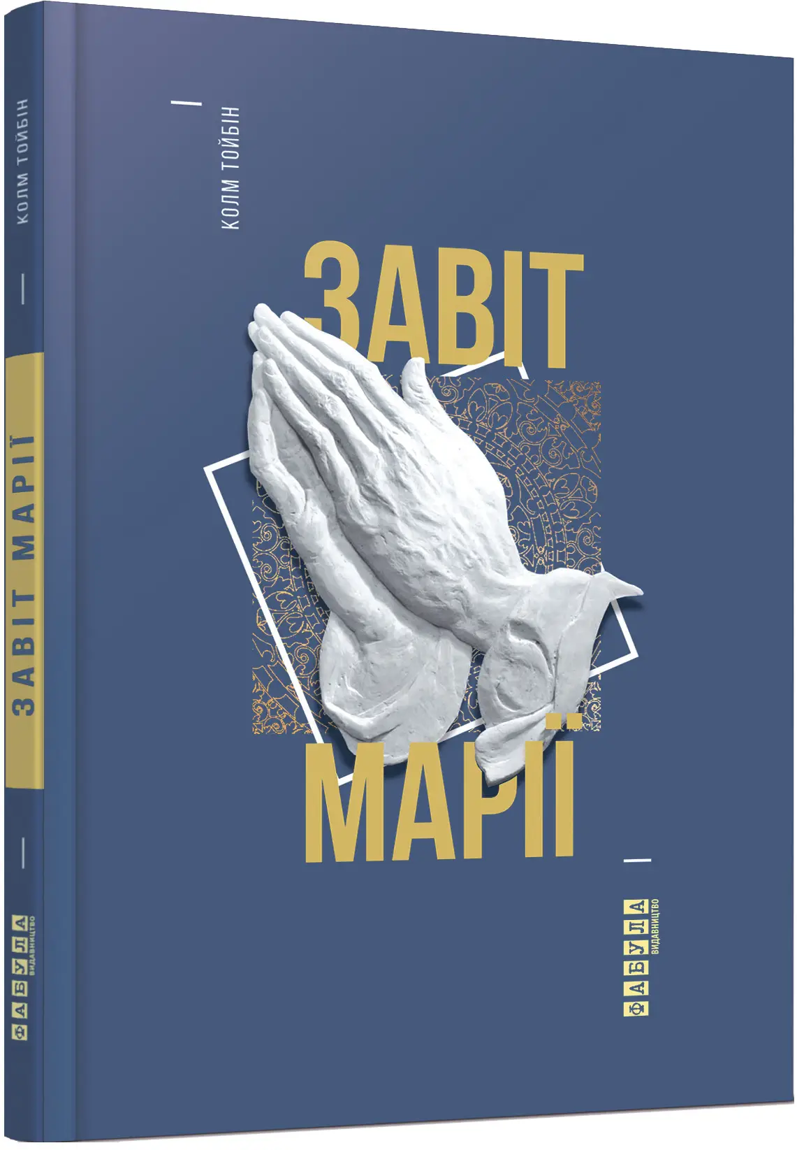 Завіт Марії