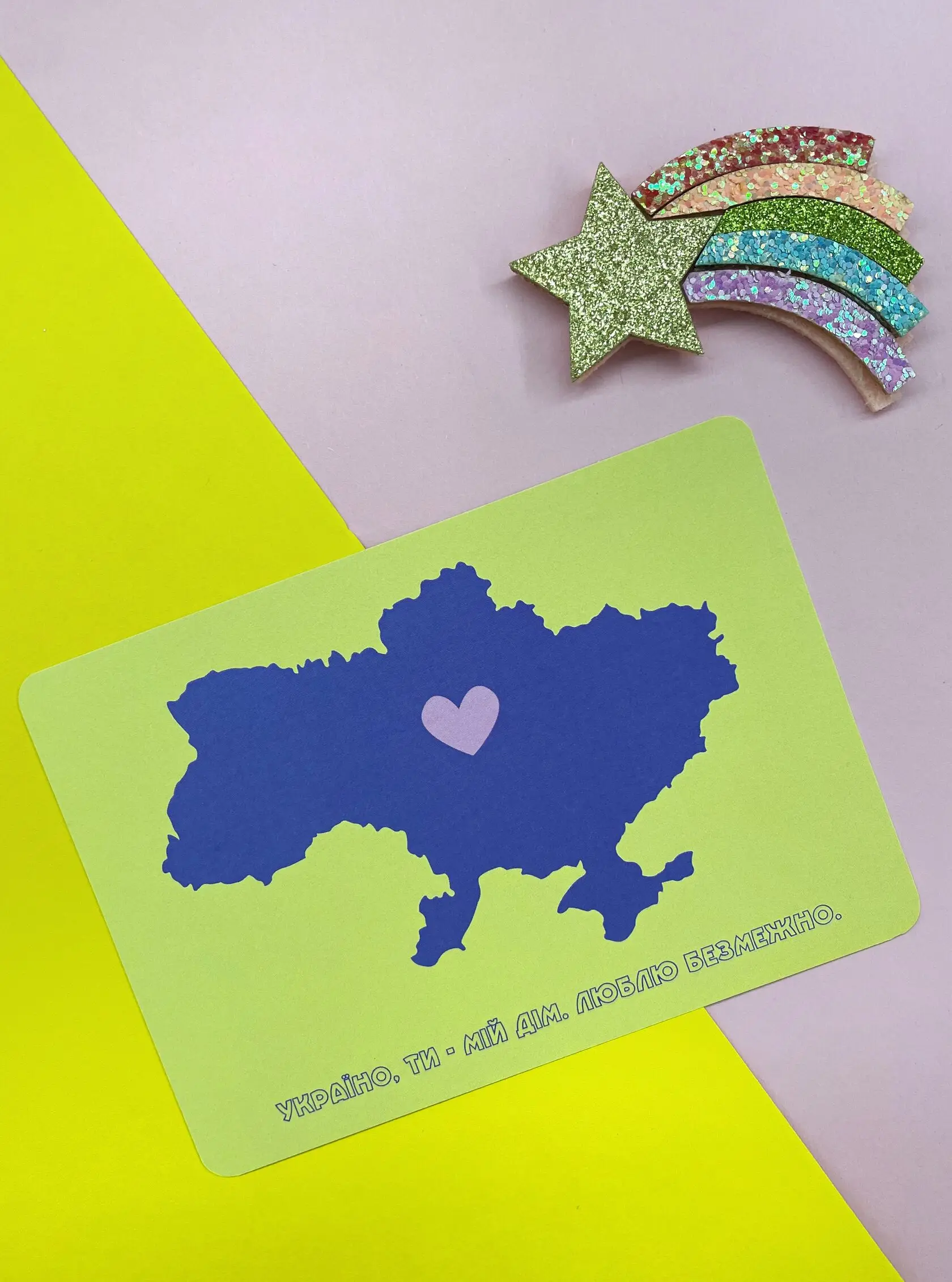 Листівка Україна дім