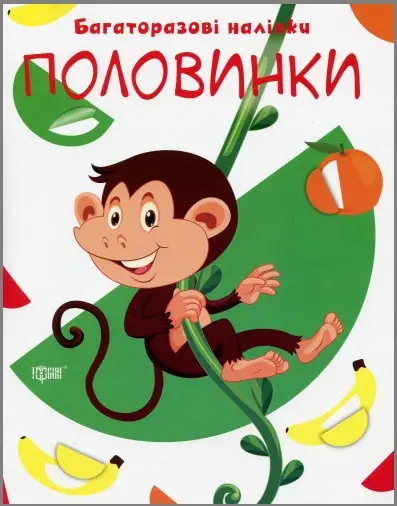 Половинки