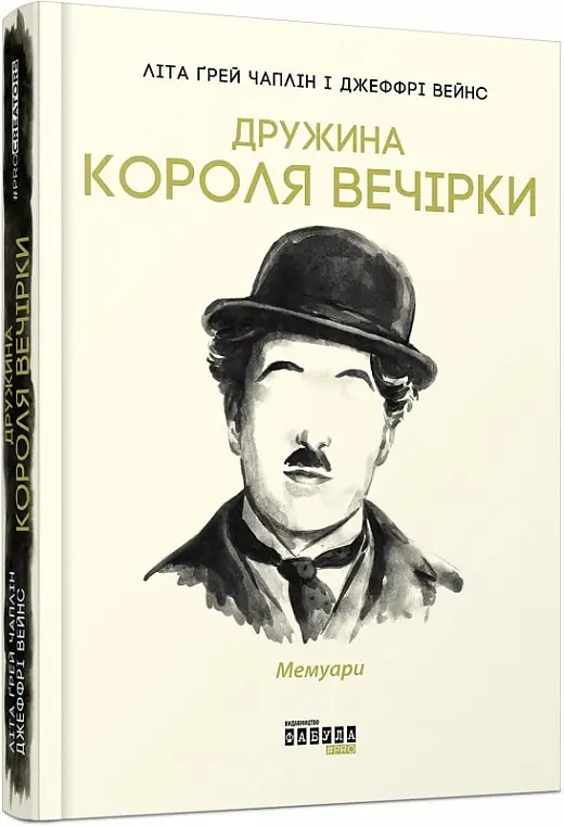 Дружина короля вечірки