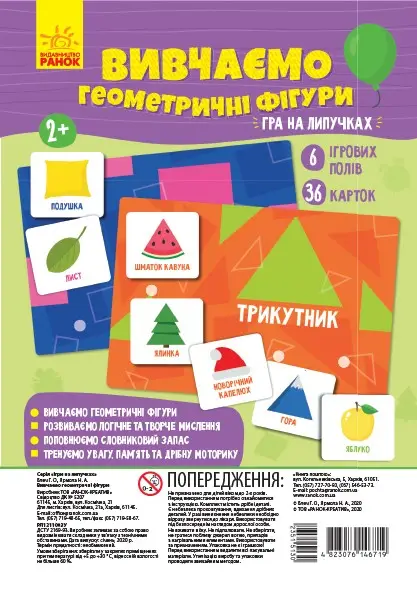 ГРА НА ЛИПУЧКАХ Вивчаємо геометричні фігури