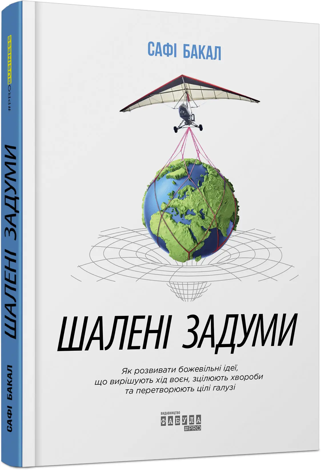 PRObusiness : Шалені задуми