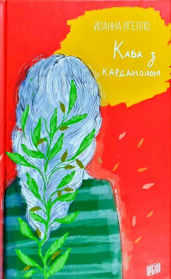 Кава з кардамоном