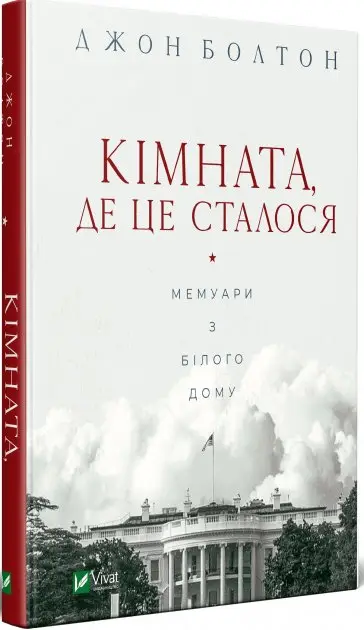 Кімната, де це сталося