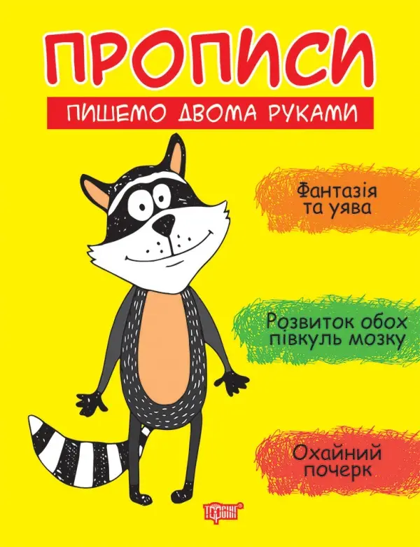 Пишемо двома руками