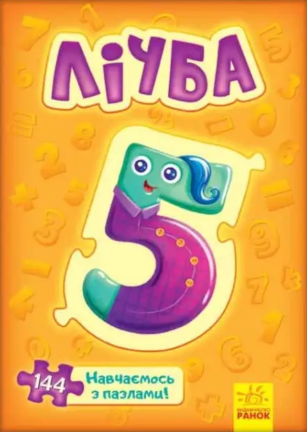 Велика книга пазлів : Лічба