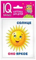 Умный малыш. Он, она, они, оно.  Набор карточек для детей - 1