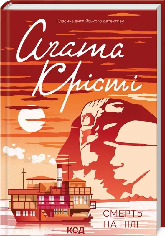 Смерть на Нілі