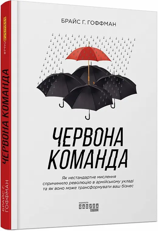 Червона команда