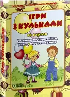 Ігри з кульками - 1