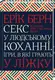 Секс у людському коханні. Ігри, в які грають у ліжку - 1