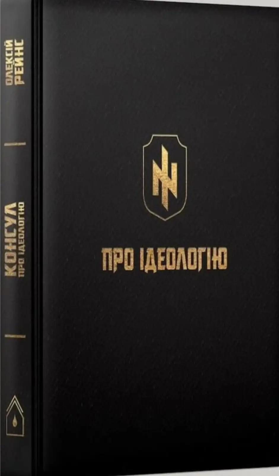 Про Ідеологію