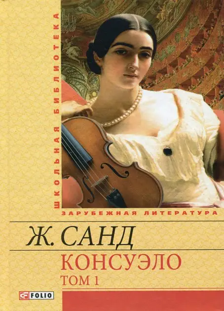 Консуело Т1(ШБ)