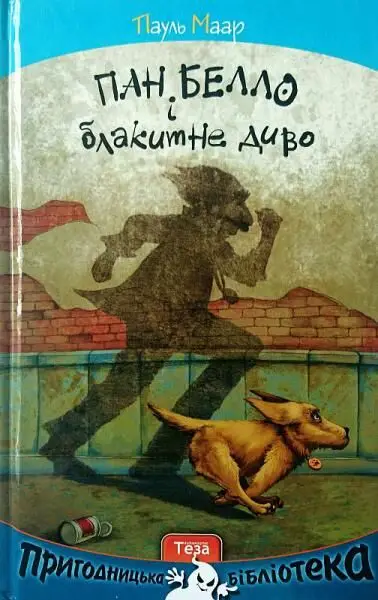 Пан Белло і блакитне диво. Кн. 1