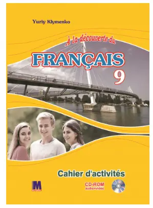A la decouverte du francais 9 Робочий зошит ЗНЗ