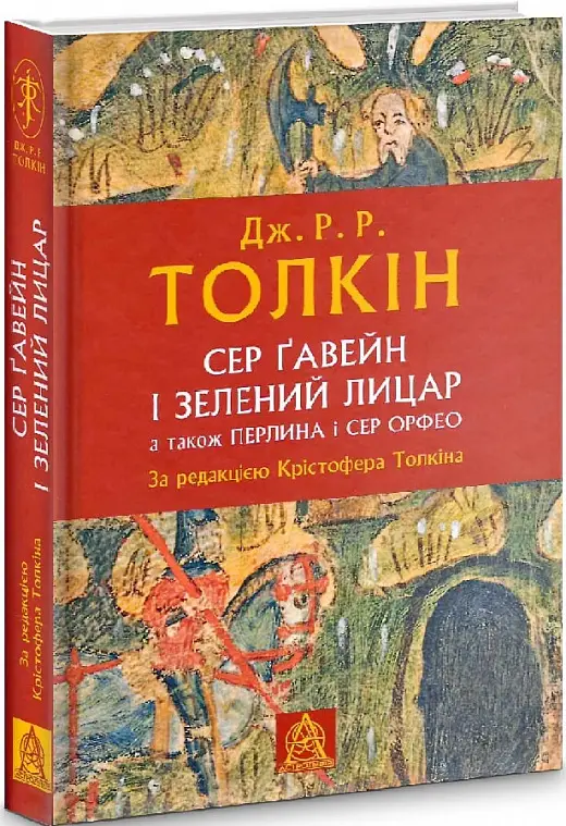 Сер Ґавейн