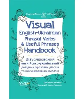 Visual English-Ukraіnian Phrasal Verbs & Useful Phrases...