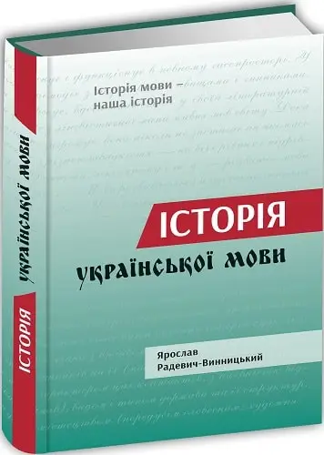 Історія української мови