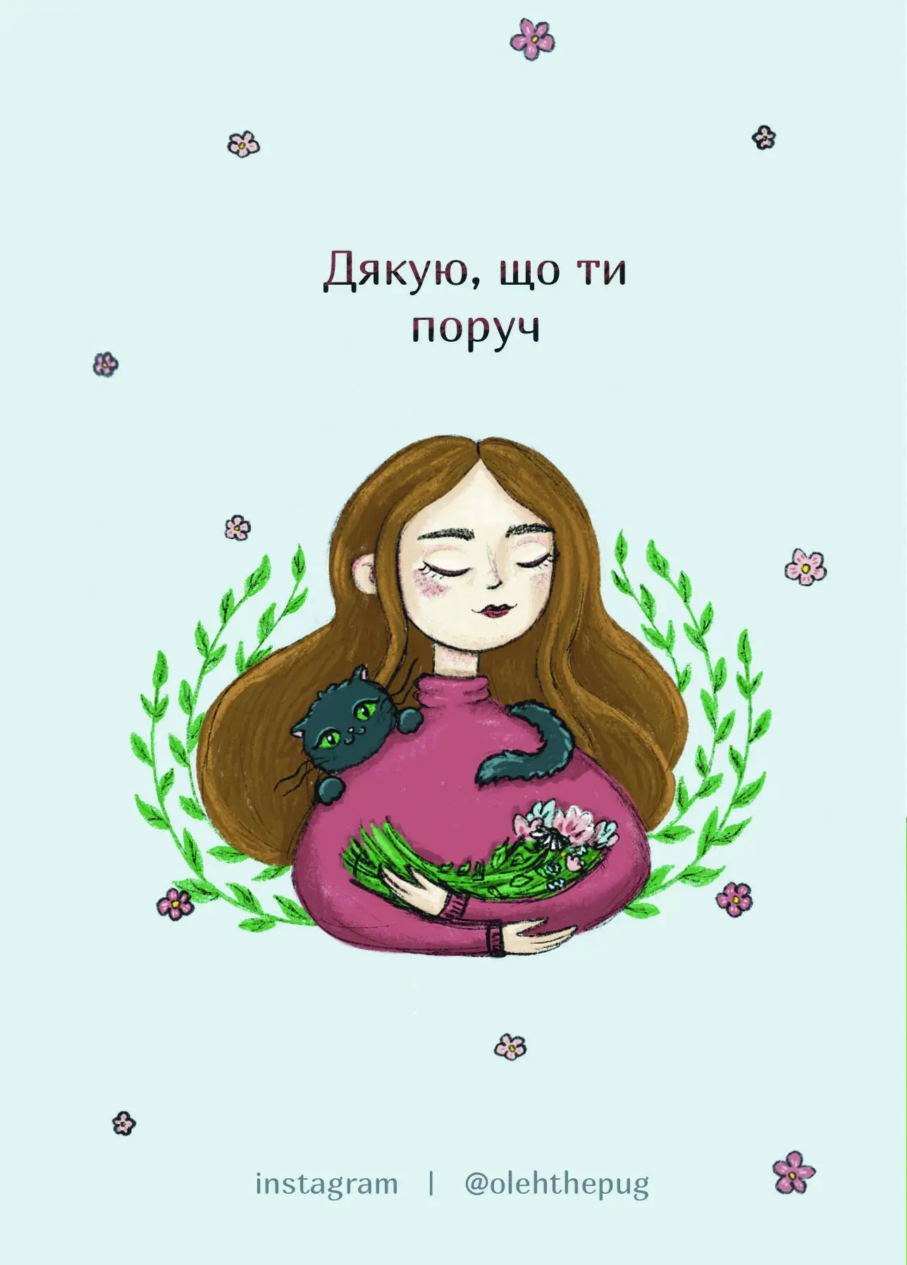 Листівка "Дякую, що ти поруч", А6