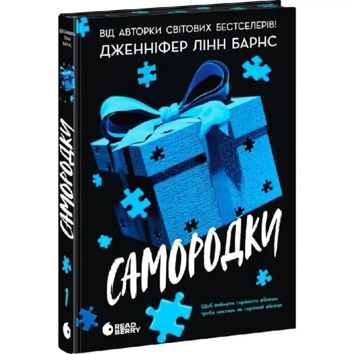 Самородки. Книга 1