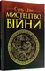 Мистецтво війни - 1