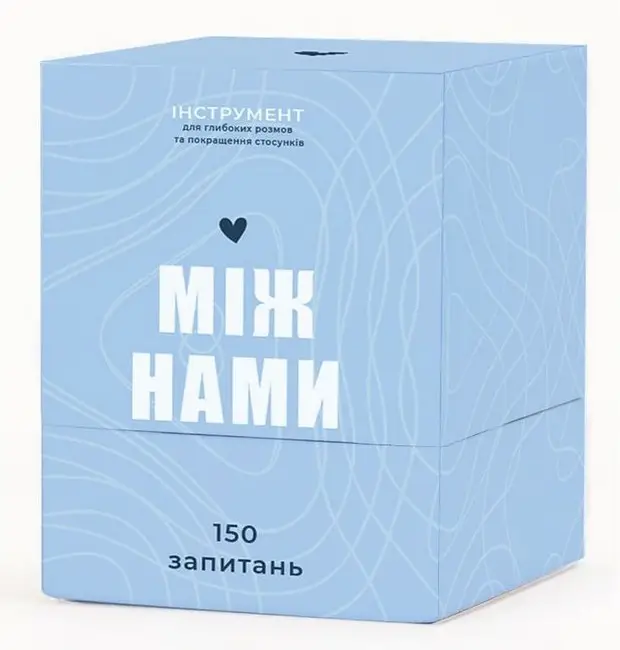 Між нами