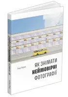 Як знімати неймовірні фотографії (bus) - 1