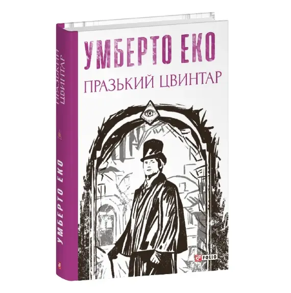 Празький цвинтар
