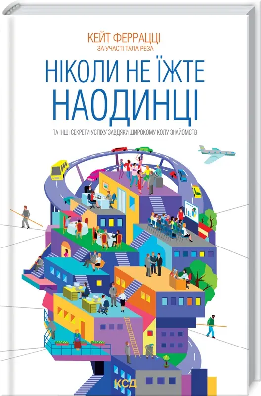 Ніколи не їжте наодинці та інші секрети успіху завдяки...