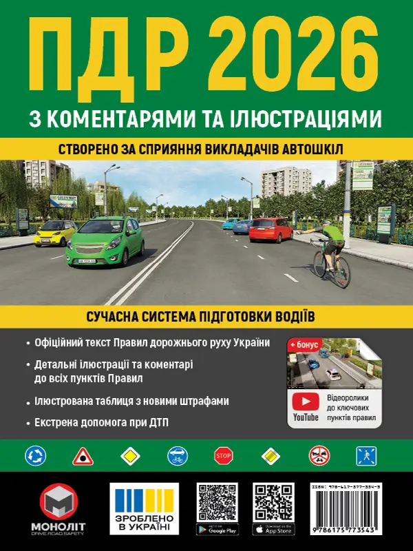 ПДР України 2026 з ком., ілюстр. (Альманах)