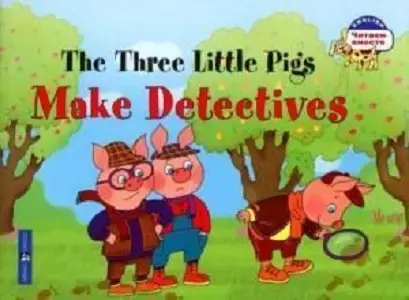 ЧВ Три поросенка становятся детективами.The Three Little...