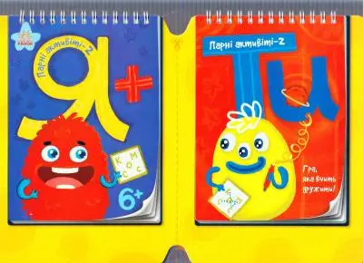 Парні активіті: Я+ТИ Книга 2