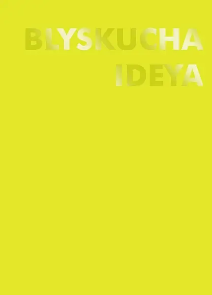 Блокнот (110×154) Жовтий BLYSKUCHA IDEYA