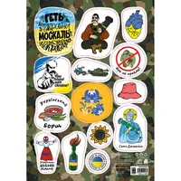 Стікери MADE IN UKRAINE. Геть з України (УА) - 1