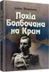 Похід Болбочана на Крим - 1