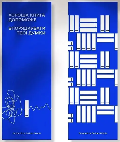 Закладка "Хороша книга допоможе впорядкувати твої думки"
