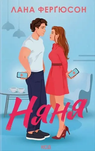 Няня