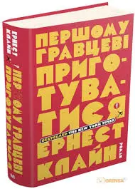 Першому гравцеві приготуватися